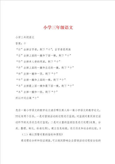 小学三年级语文