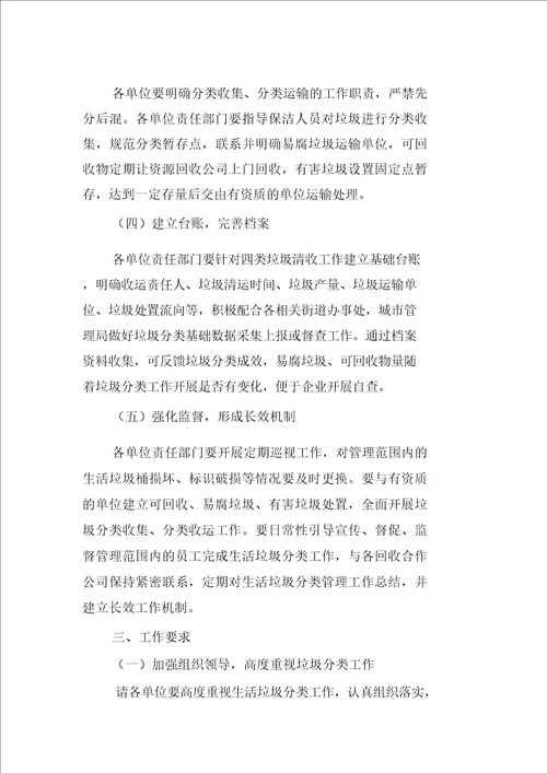 xx公司生活垃圾分类工作实施方案