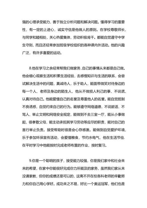 初中生家长评价.docx