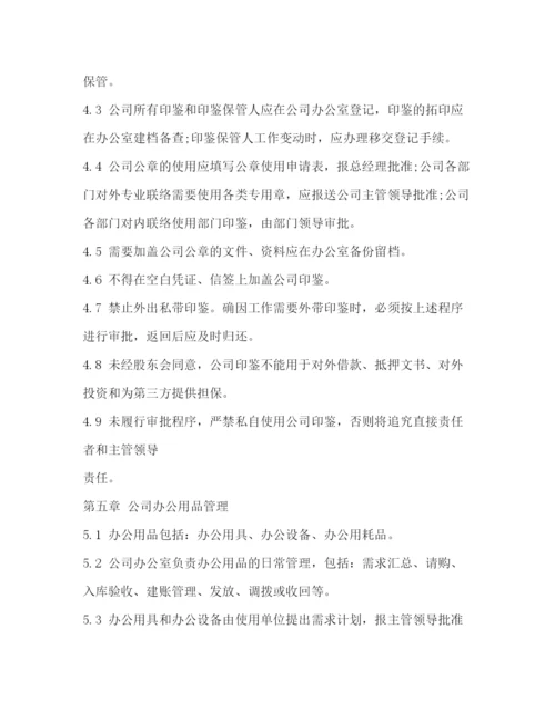 精编之部门管理制度部门规章制度3篇).docx