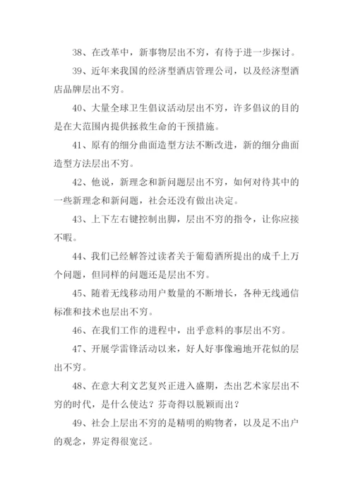 层出不穷的意思.docx