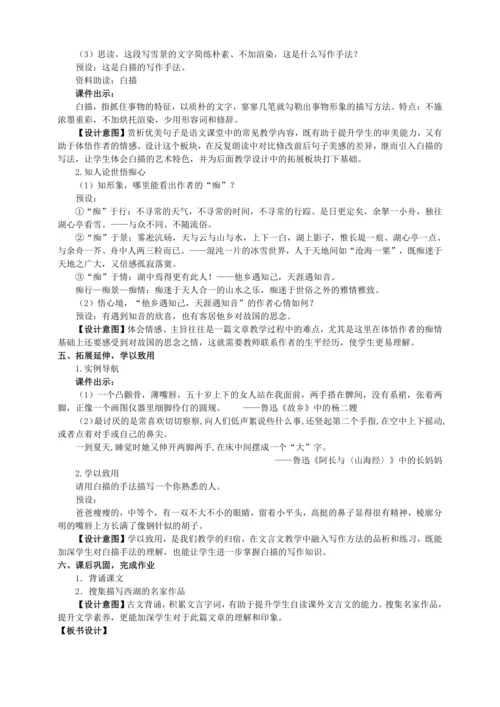 12 湖心亭看雪【统编九上语文最新教案含说课】