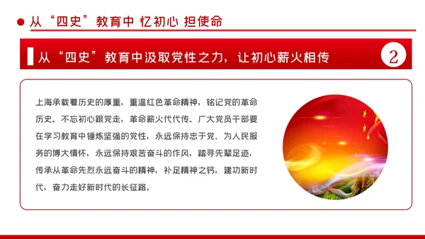 深入学习四史坚守初心使命党课PPT模板