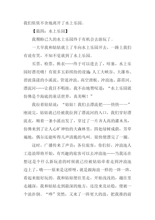 水上乐园作文600字.docx
