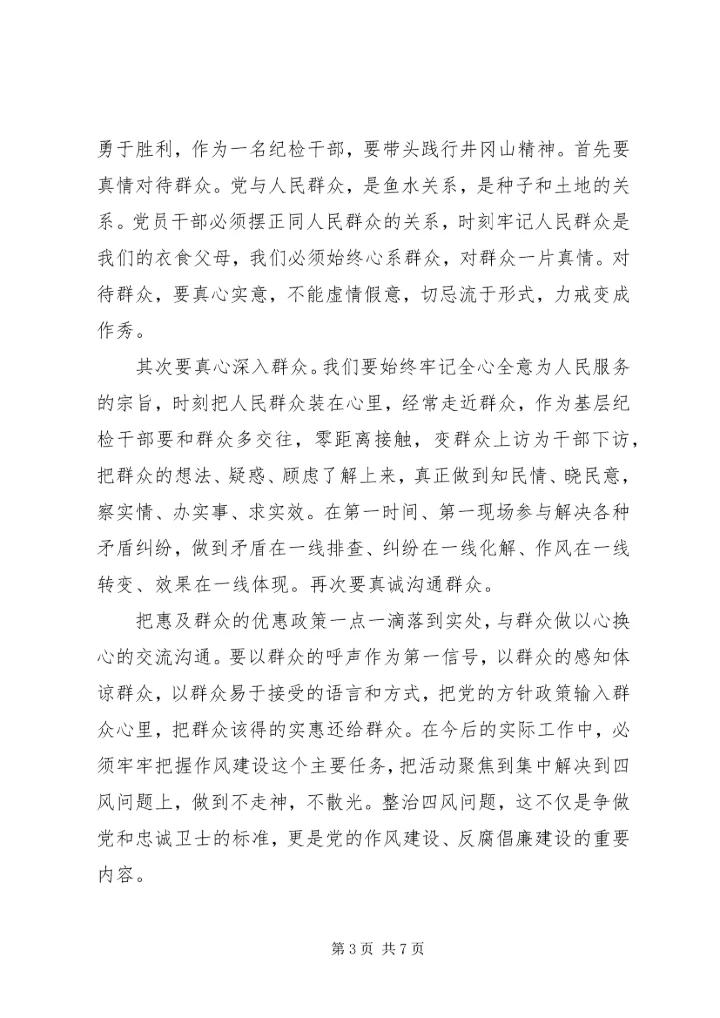 井冈山党性教育心得体会.docx