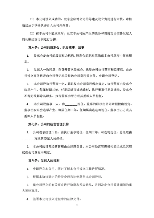 关于设立XX有限公司之发起人协议