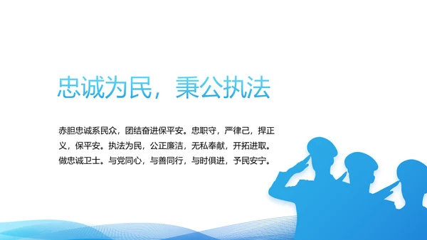 蓝色大气公安警察年终工作总结派出所演讲PPT