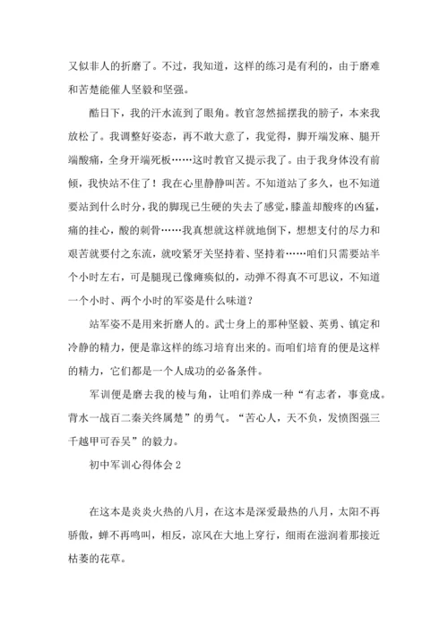 初中军训心得体会.docx