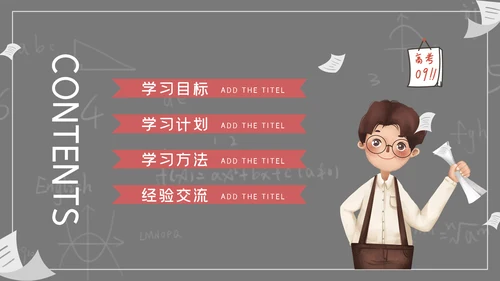 高考中考冲剌教学动员备考通用PPT模板