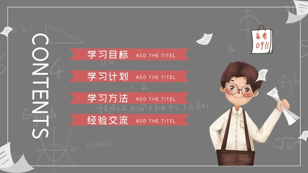 高考中考冲剌教学动员备考通用PPT模板