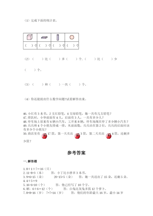 小学一年级数学应用题大全（名师系列）.docx