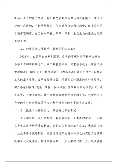 2022企业财务部出纳工作总结范本 公司出纳工作总结范文