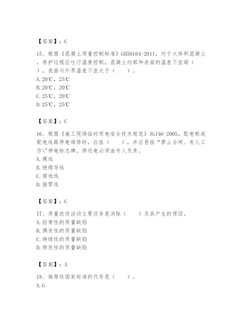 2024年标准员之专业管理实务题库新版.docx