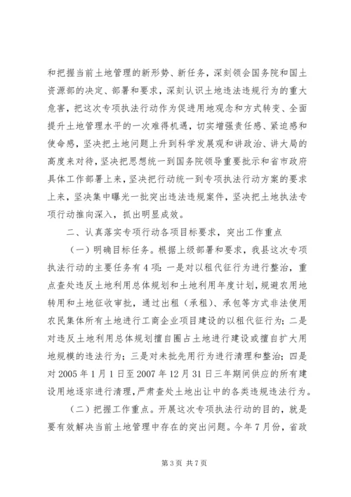 农村土地确权会议讲话.docx