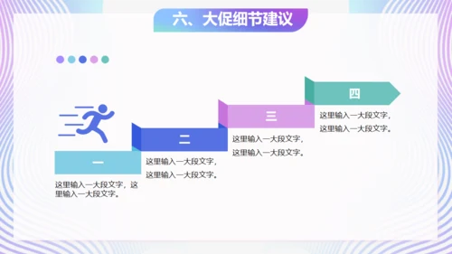 618购物节活动案划方案通用PPT模板