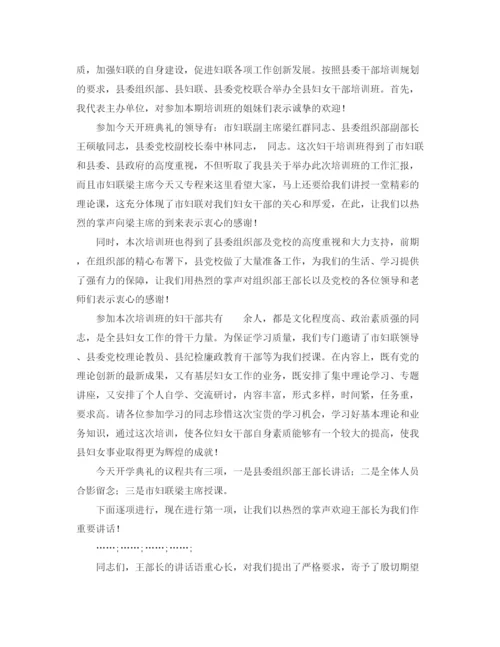 精编之培训班开班主持词范文3篇.docx