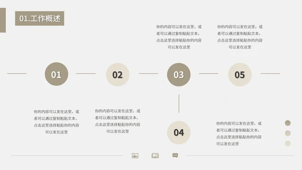 咖色简约月度总结宣传PPT模板