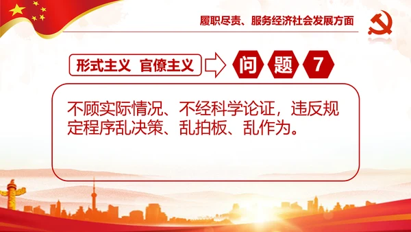 中纪委处理12类形式主义官僚主义PPT