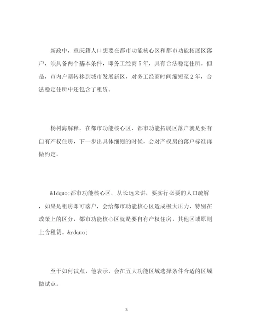 精编之重庆将建立积分落户制度.docx