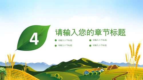 美丽乡村旅游新农村乡村振兴PPT模板