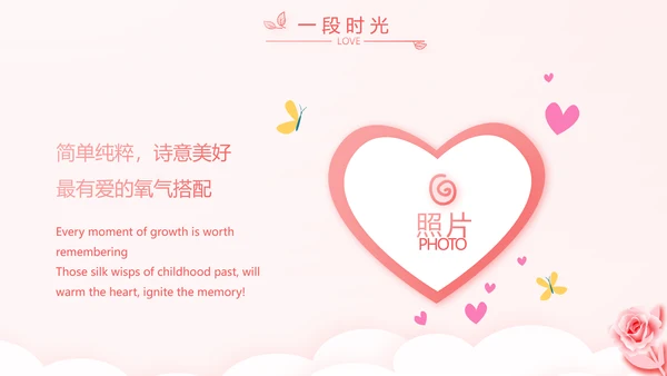 粉色温馨幸福家庭电子相册动态PPT