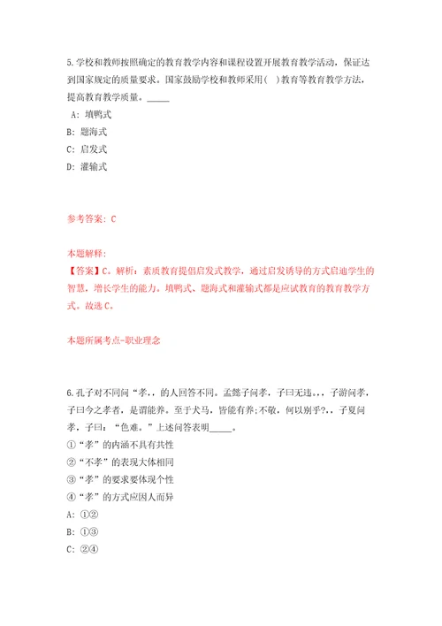 2021年12月2022中国安全生产科学研究院第一批公开招聘18人模拟考核试题卷8