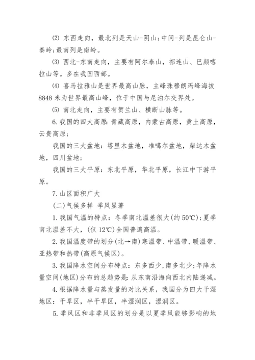 最新初二地理超详细知识点汇总.docx