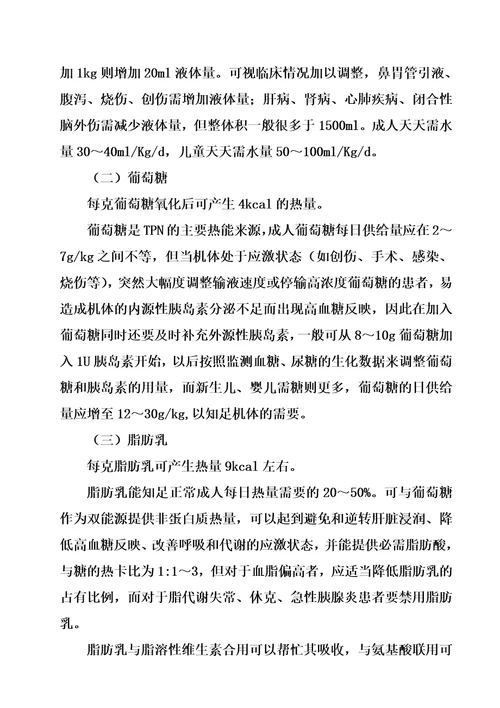 全肠外营养药物利用指南