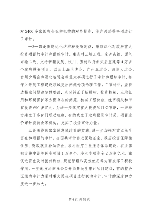 刘家义在全国审计工作座谈会上的讲话 (3).docx