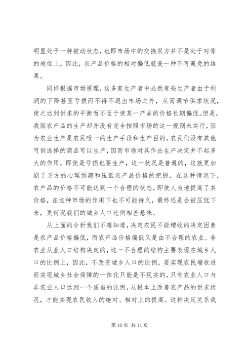 充分发挥区位优势,建立城乡一体化社会保障体系 (5).docx