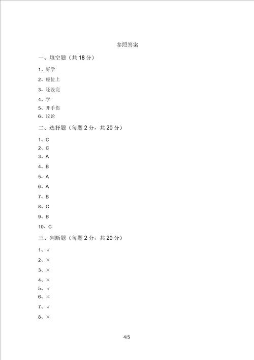 2021年部编版一年级道德与法治上册期末考试题及答案汇总