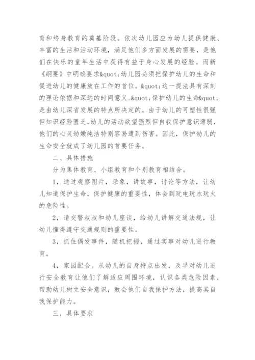 2022年幼儿园春季安全工作计划.docx
