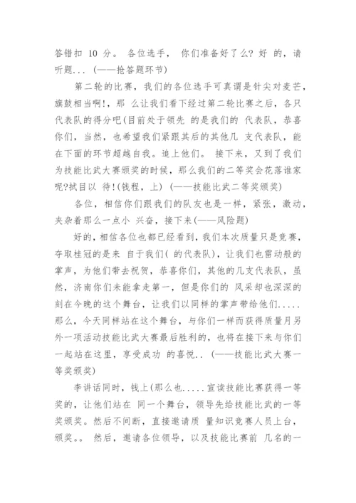 最新知识竞赛主持词串词.docx