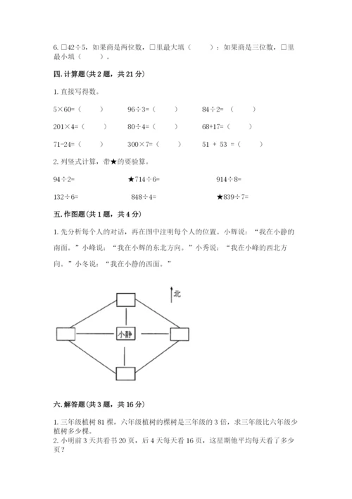 小学三年级下册数学期中测试卷含答案（预热题）.docx