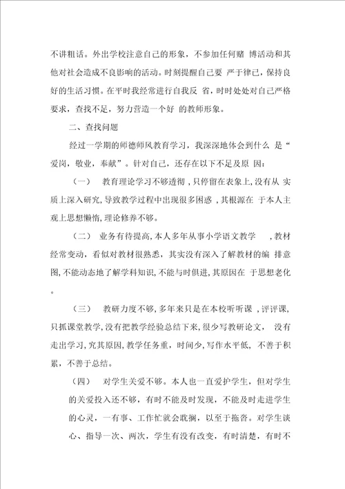 师德师风个人学习总结格式