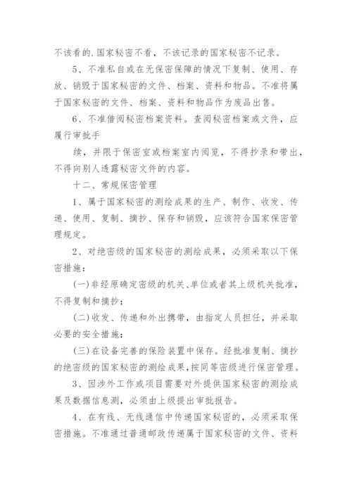 测绘成果核心涉密人员保密管理制度.docx