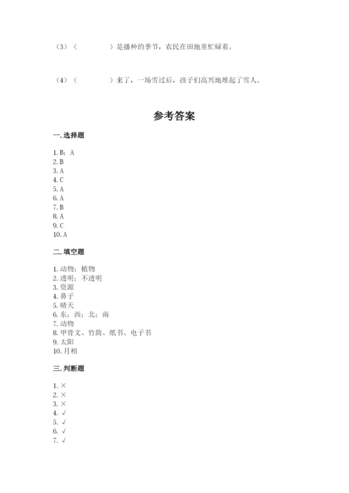 教科版二年级上册科学期末测试卷带答案（达标题）.docx