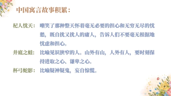 统编版语文三年级下册第二单元复习（课件）