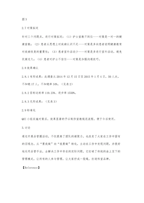 提高近视眼防病知晓率王海红.docx