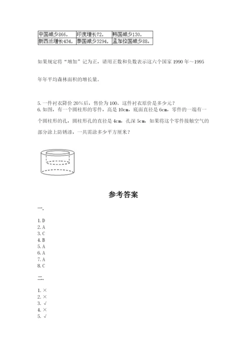 成都外国语学校小升初数学试卷附参考答案【培优b卷】.docx