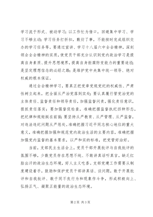 学习十八届六中全会精神心得体会：学好全会精神指导当前工作.docx