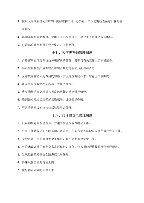 门诊部工作制度.docx
