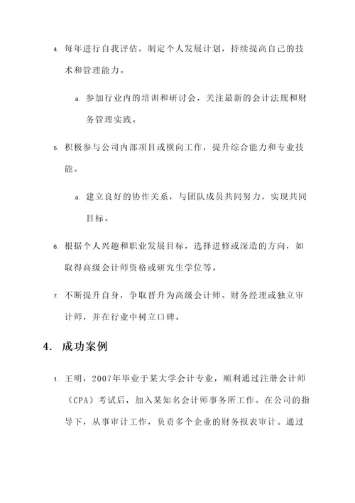 大学会计职业规划方案