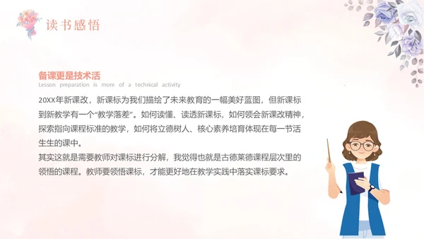 粉色水彩清新备课专业化读书分享读书分享会PPT