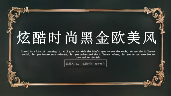 炫酷时尚黑金欧美风商业计划书通用PPT模板