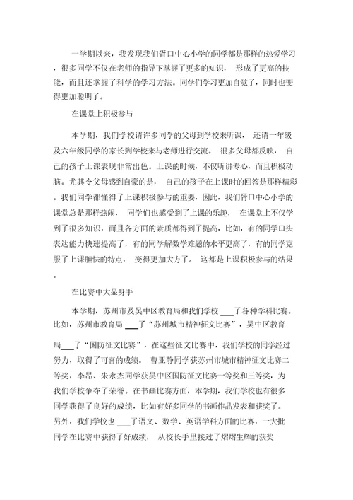 2021年小学六年级期中考试家长会的发言稿与2021年小学六年级班主任发言稿范文
