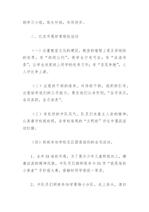 优秀少先队中队主要事迹材料1000字(精选8篇).docx