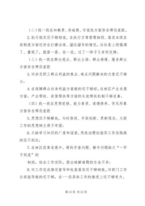 围绕“四个对照”、“四个找一找”在专题民主生活会上的发言篇.docx