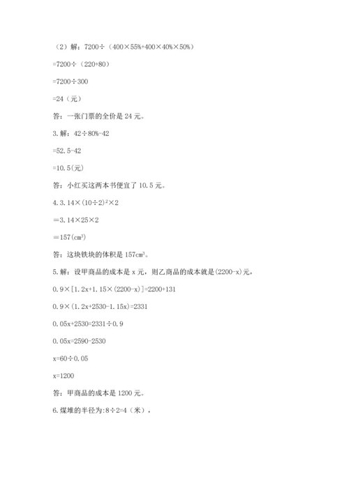 六年级小升初数学应用题50道附参考答案【综合卷】.docx