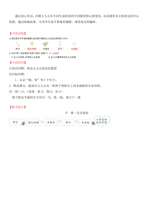 9.那一定会很好   教学设计